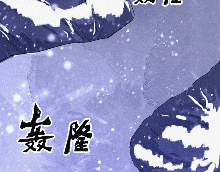 第1话 雪夜逢凶 第60页