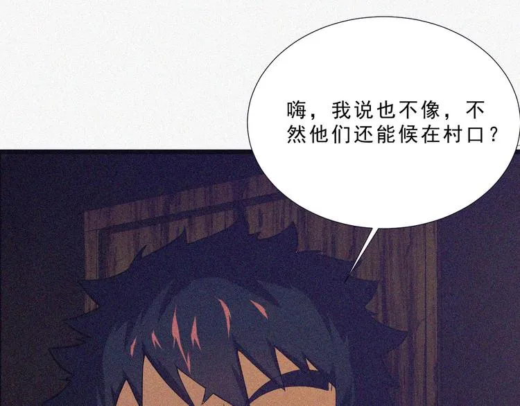 第1话 雪夜逢凶 第77页