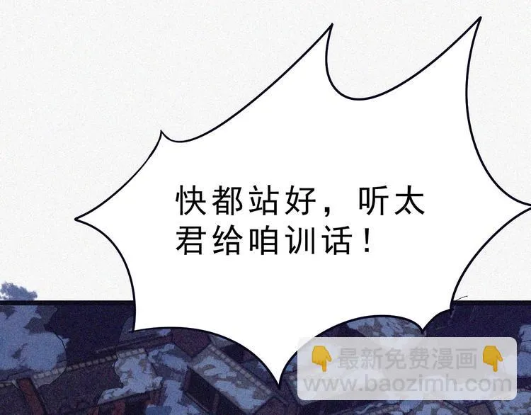 第1话 雪夜逢凶 第82页
