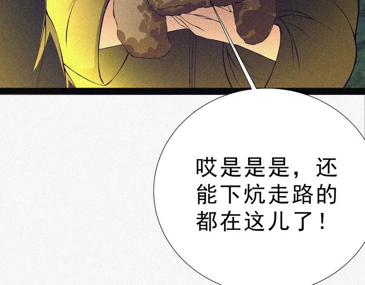 第1话 雪夜逢凶 第107页