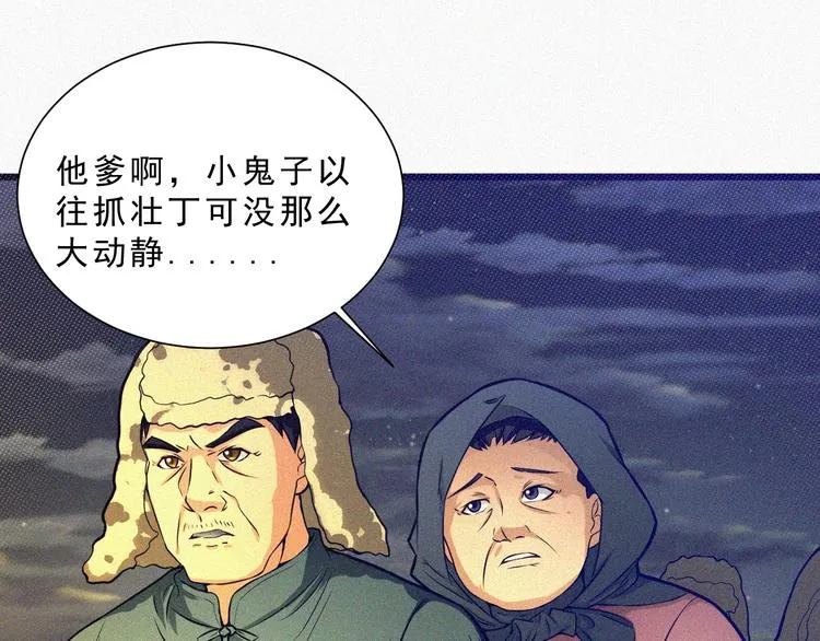 第2话 噩梦的开始 第9页