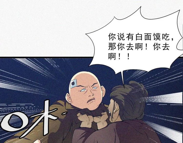 第2话 噩梦的开始 第110页