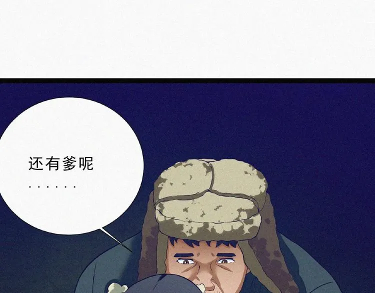 第3话 劫后余生！ 第41页