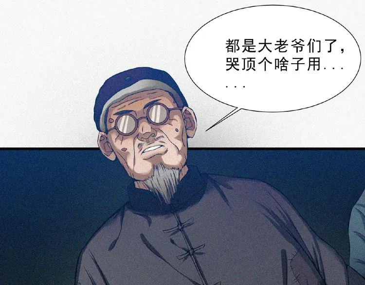 第3话 劫后余生！ 第46页