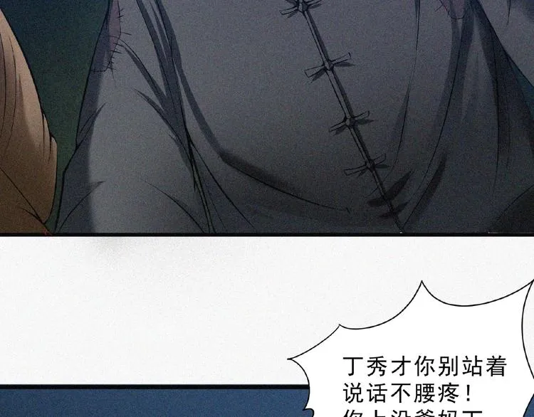 第3话 劫后余生！ 第47页
