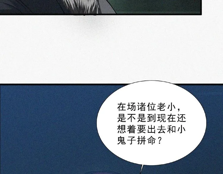 第3话 劫后余生！ 第51页