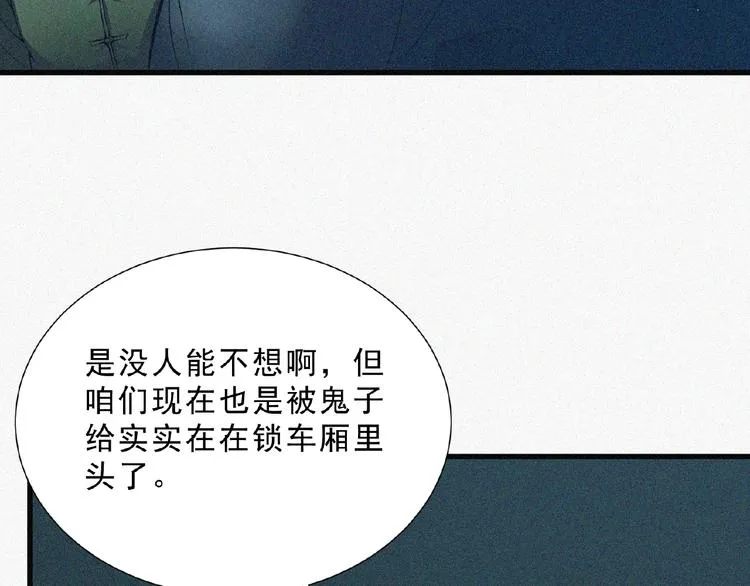 第3话 劫后余生！ 第55页
