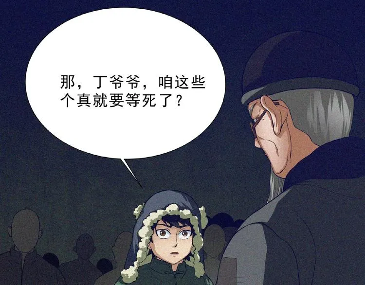 第3话 劫后余生！ 第65页