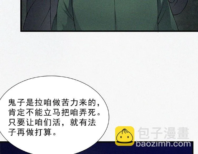第3话 劫后余生！ 第68页