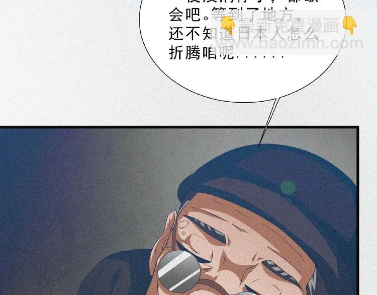 第3话 劫后余生！ 第75页