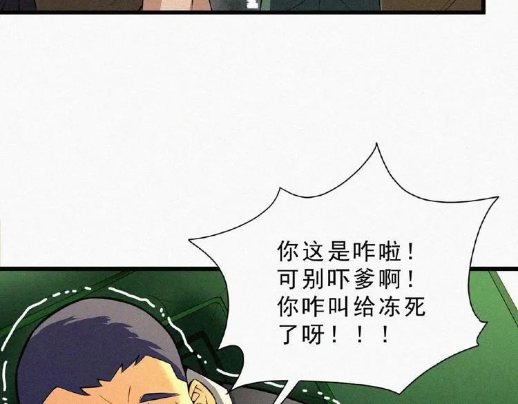 第3话 劫后余生！ 第116页