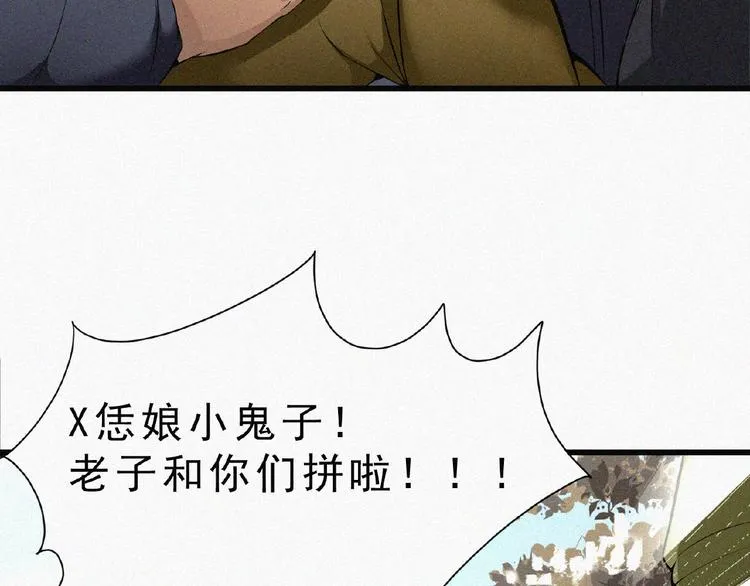 第3话 劫后余生！ 第118页