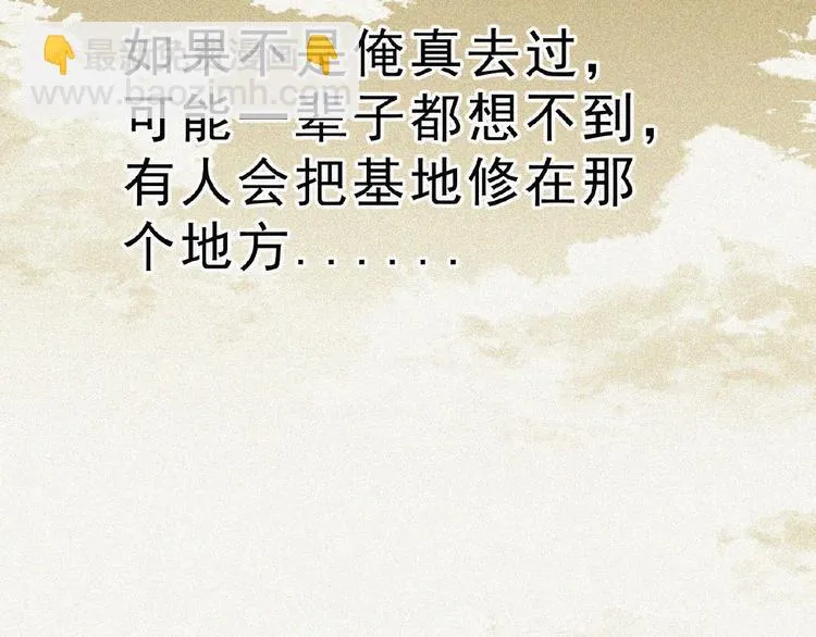 第3话 劫后余生！ 第150页