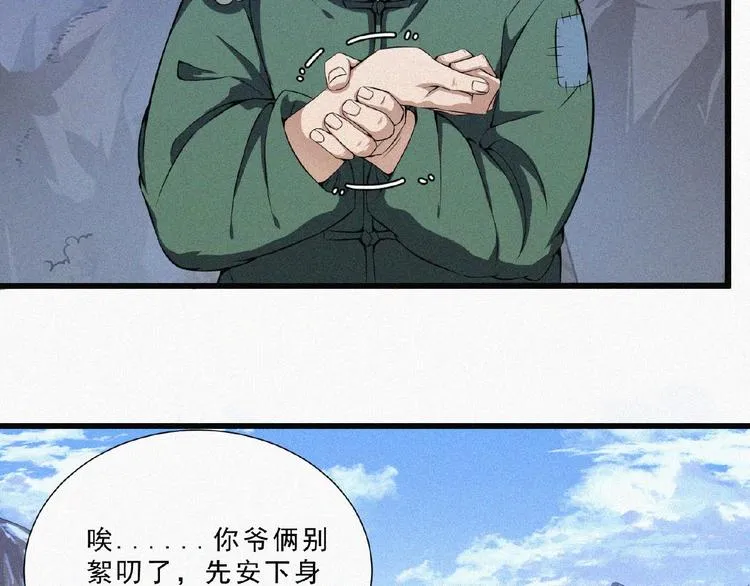 第4话 魔窟 第70页