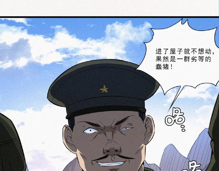 第4话 魔窟 第76页