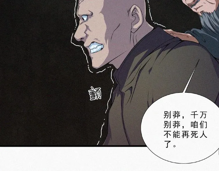 第4话 魔窟 第79页