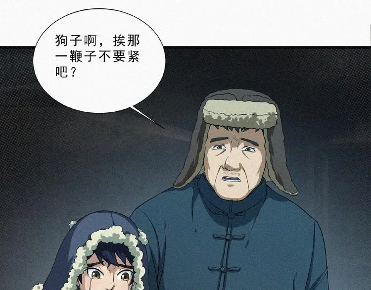 第4话 魔窟 第91页