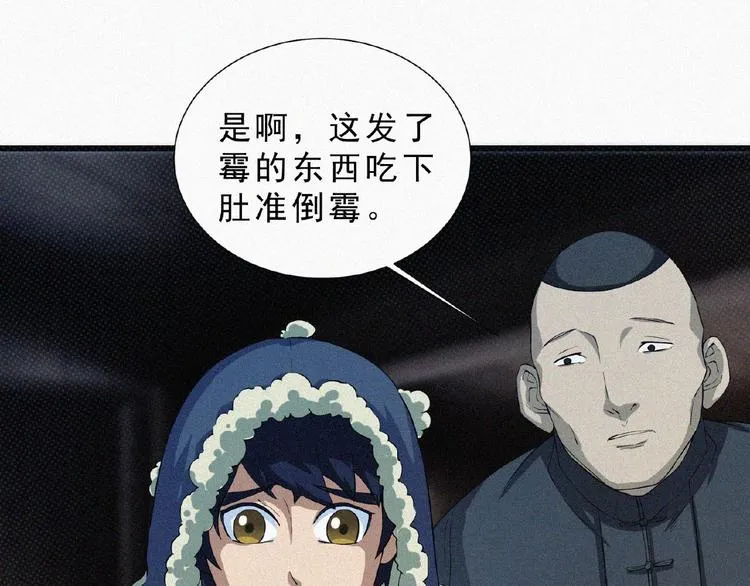第4话 魔窟 第101页