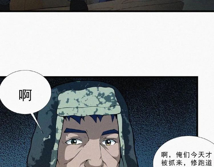第4话 魔窟 第110页
