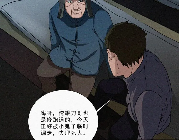 第4话 魔窟 第112页
