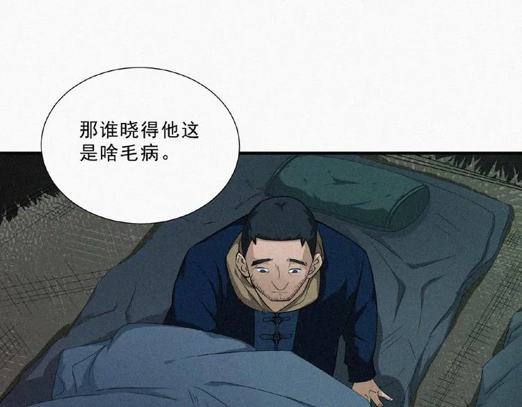 第5话 老兵！ 第72页