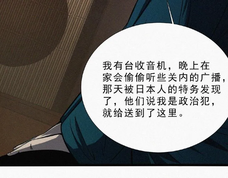 第6话 迟来的消息 第50页