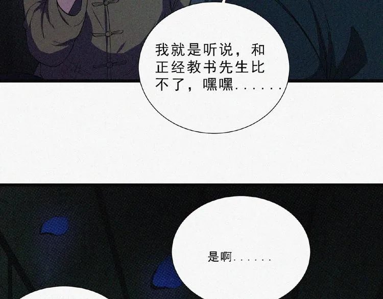 第6话 迟来的消息 第59页