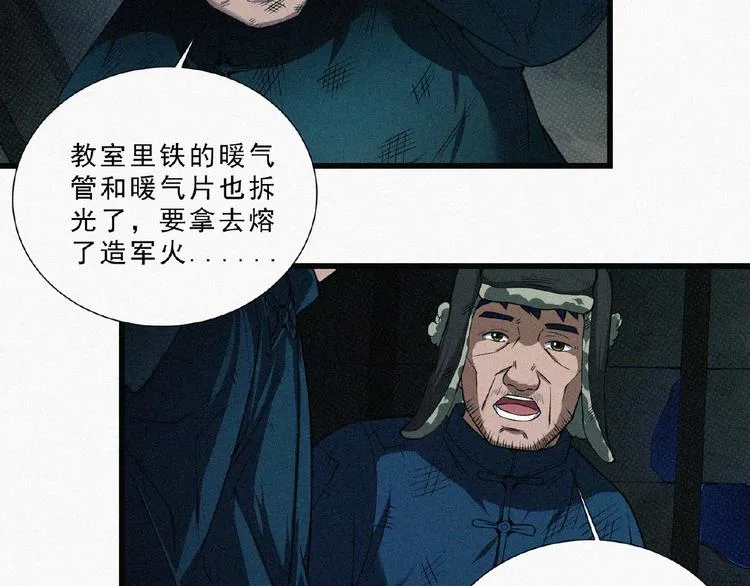 第6话 迟来的消息 第66页
