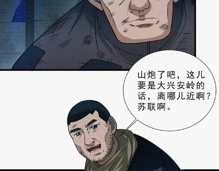 第6话 迟来的消息 第76页