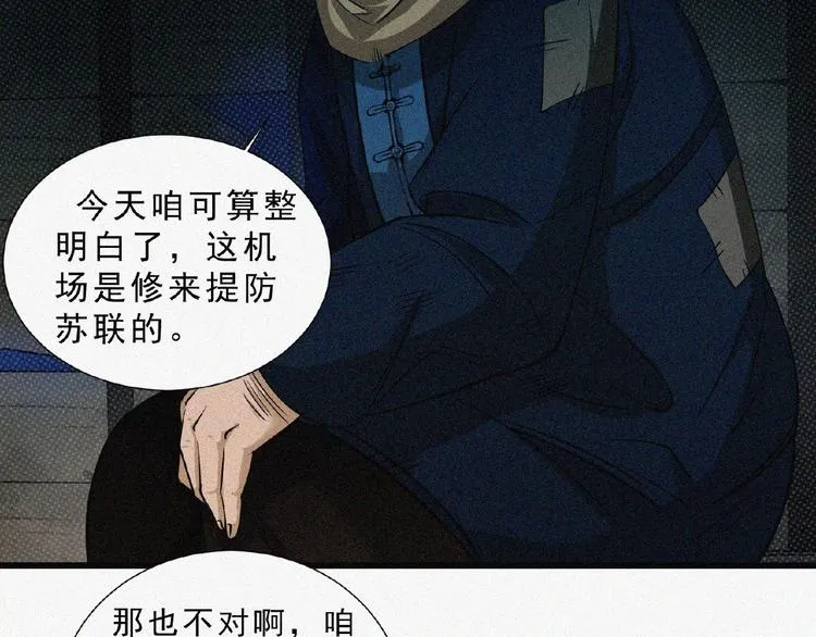 第6话 迟来的消息 第77页