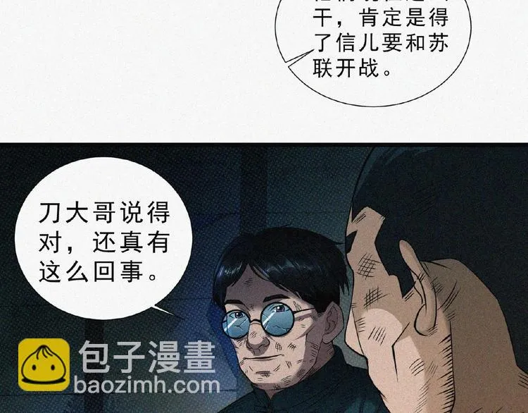 第6话 迟来的消息 第79页