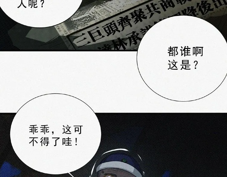 第6话 迟来的消息 第92页