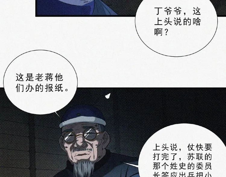 第6话 迟来的消息 第95页