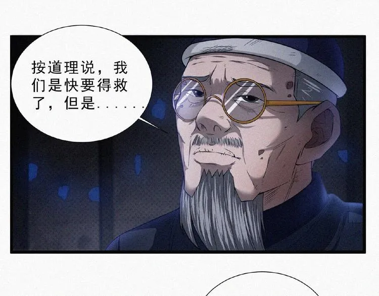 第7话 长夜将尽 第6页