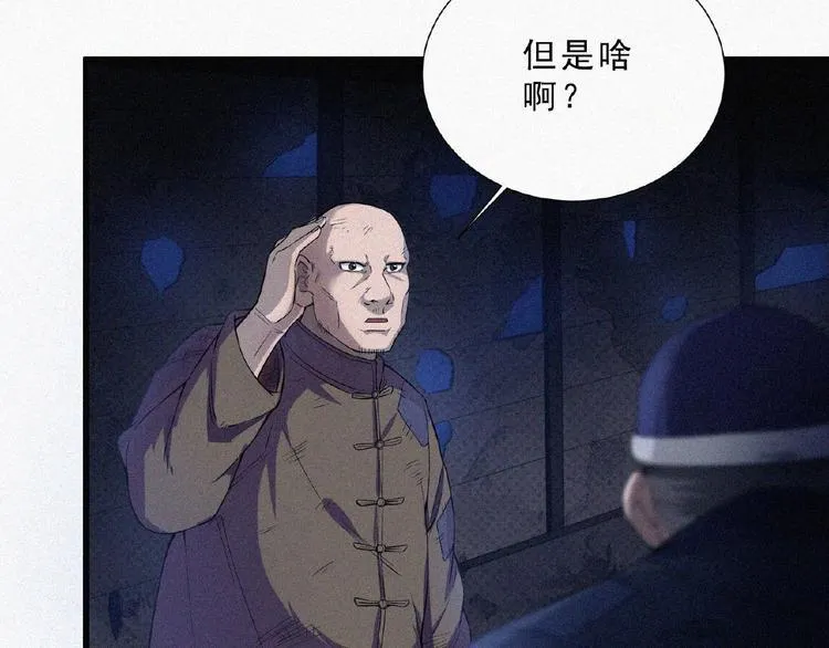 第7话 长夜将尽 第7页