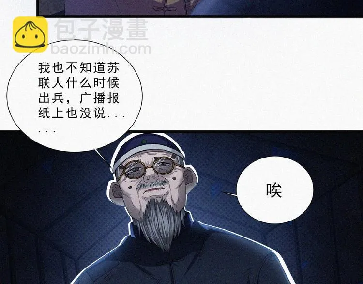 第7话 长夜将尽 第8页