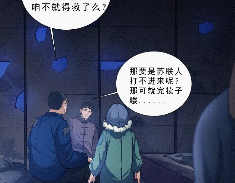 第7话 长夜将尽 第10页