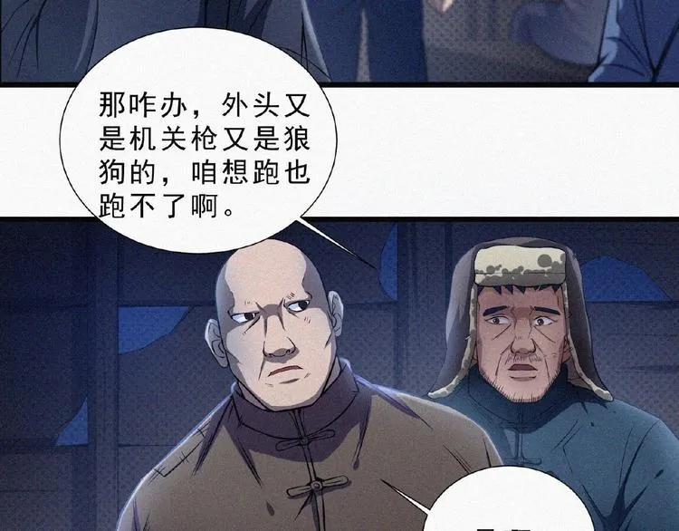 第7话 长夜将尽 第16页