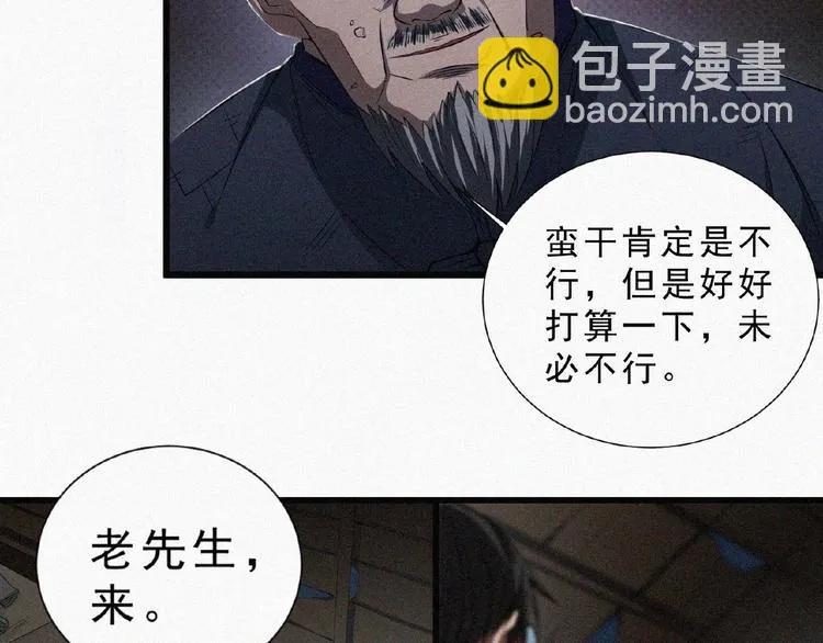 第7话 长夜将尽 第18页