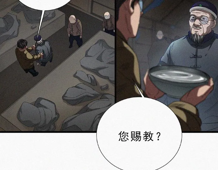 第7话 长夜将尽 第19页