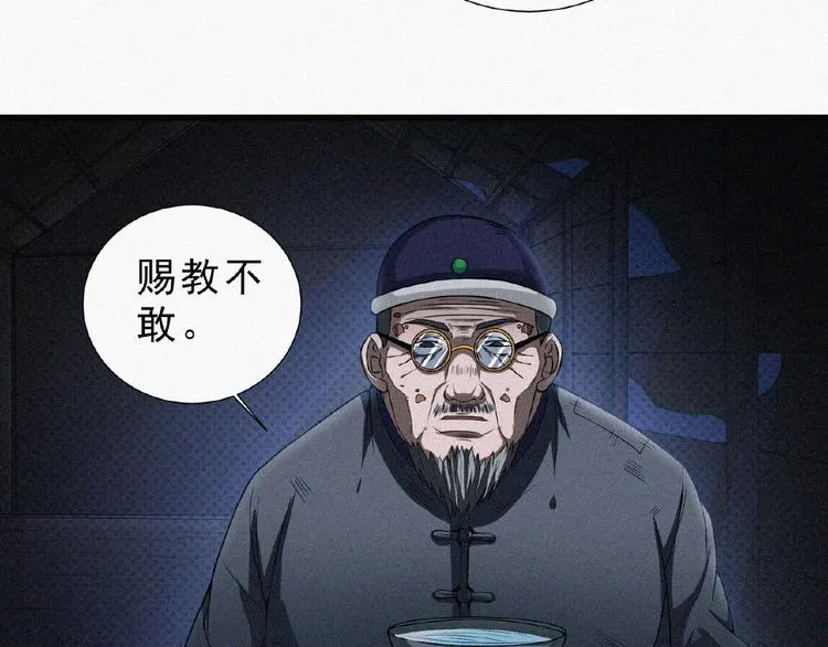 第7话 长夜将尽 第20页