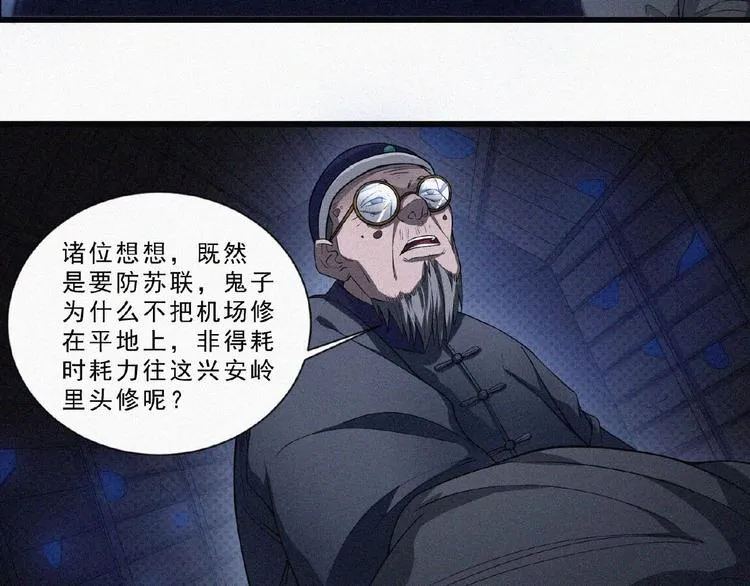 第7话 长夜将尽 第24页