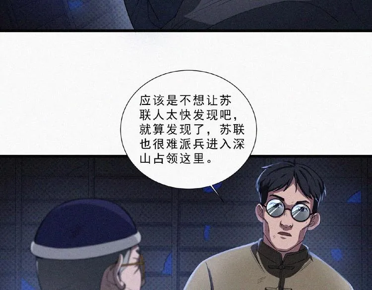 第7话 长夜将尽 第25页