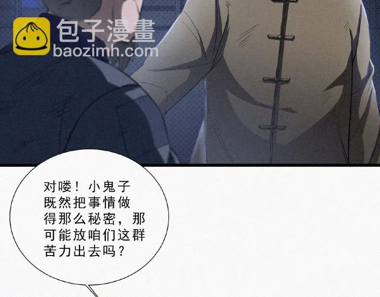 第7话 长夜将尽 第26页