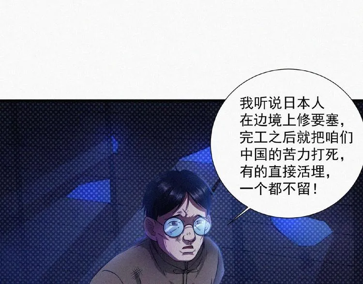 第7话 长夜将尽 第31页