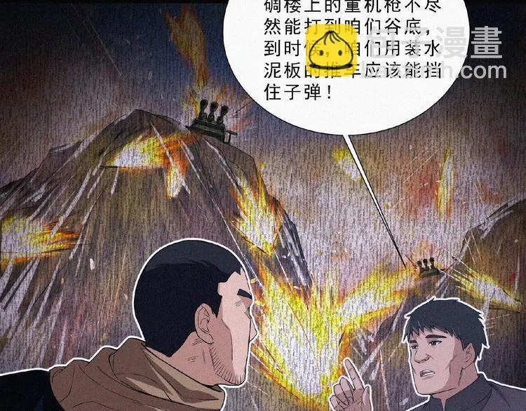 第7话 长夜将尽 第45页