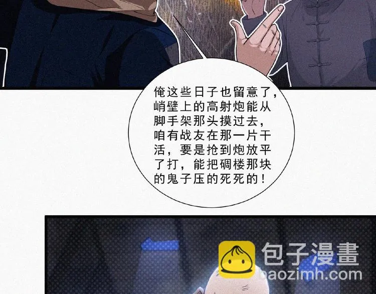 第7话 长夜将尽 第46页