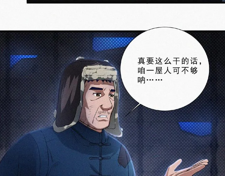 第7话 长夜将尽 第48页