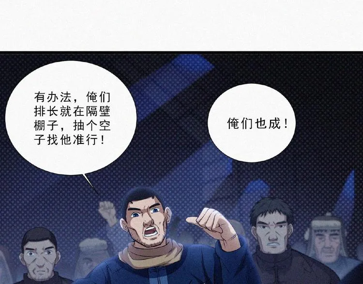 第7话 长夜将尽 第51页