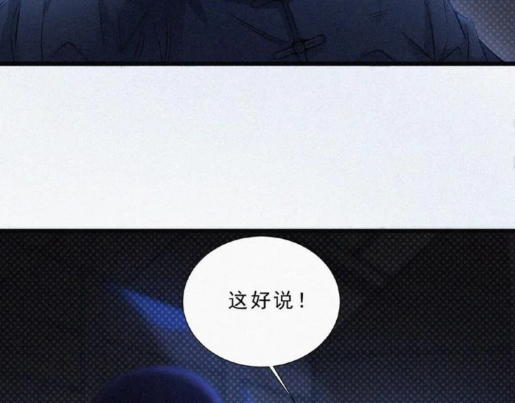 第7话 长夜将尽 第54页